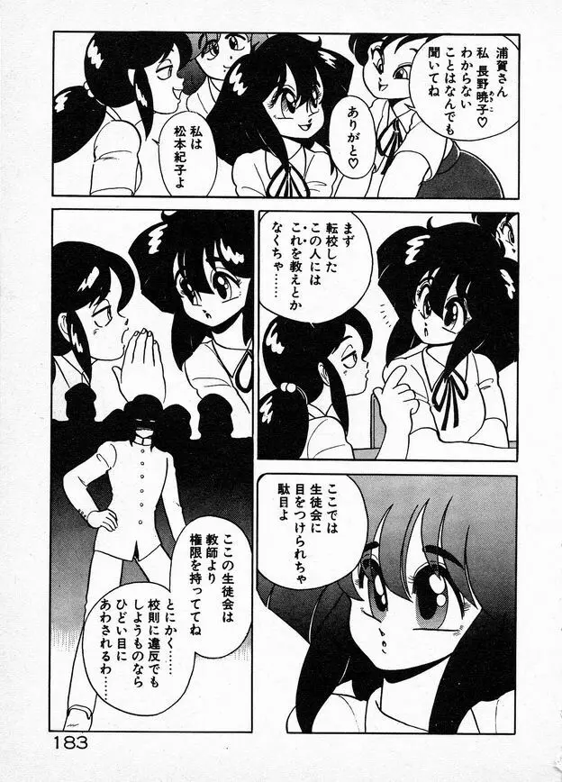 お姉さまとお呼び Page.183