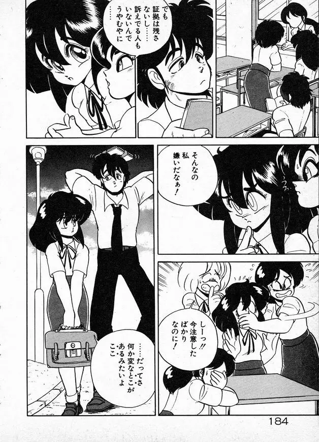 お姉さまとお呼び Page.184