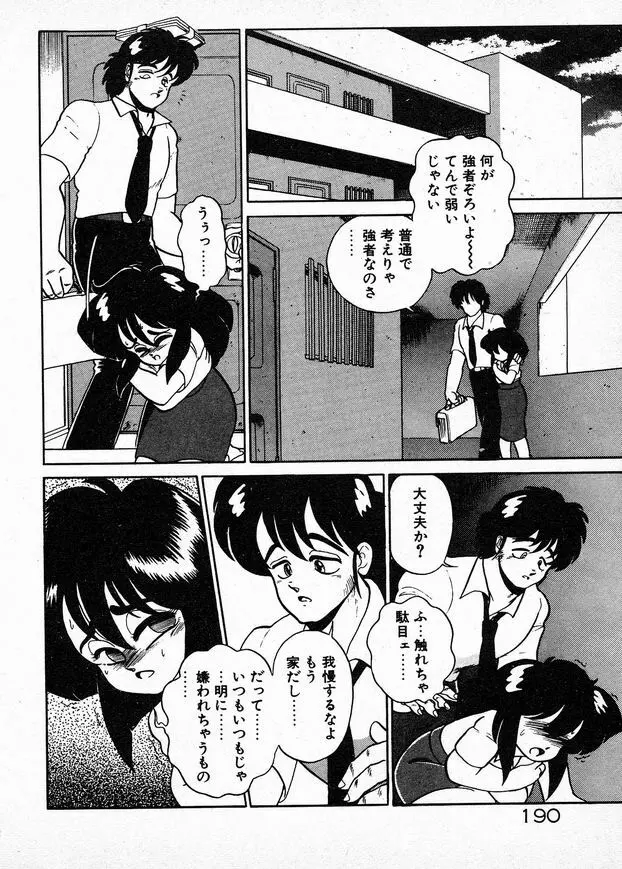 お姉さまとお呼び Page.190