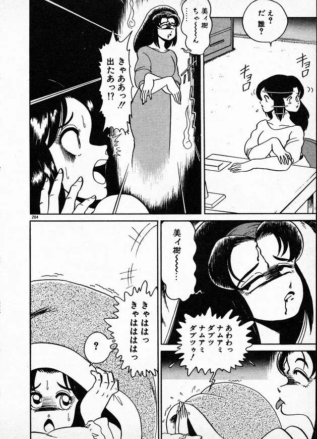 お姉さまとお呼び Page.204