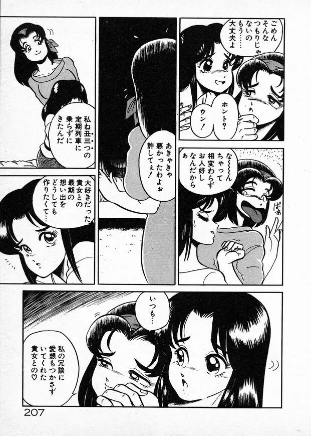 お姉さまとお呼び Page.207