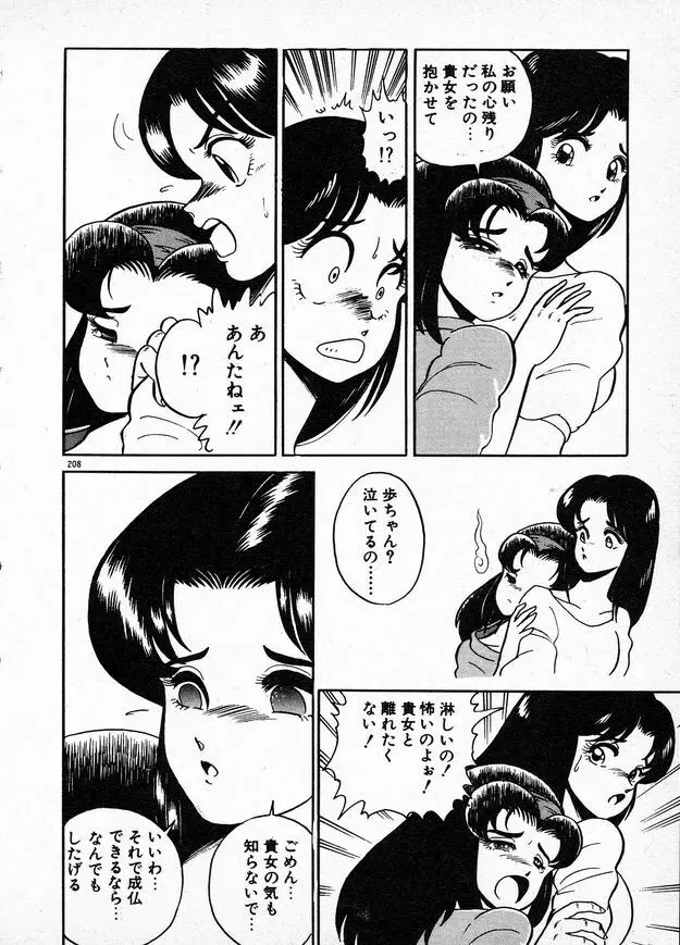 お姉さまとお呼び Page.208