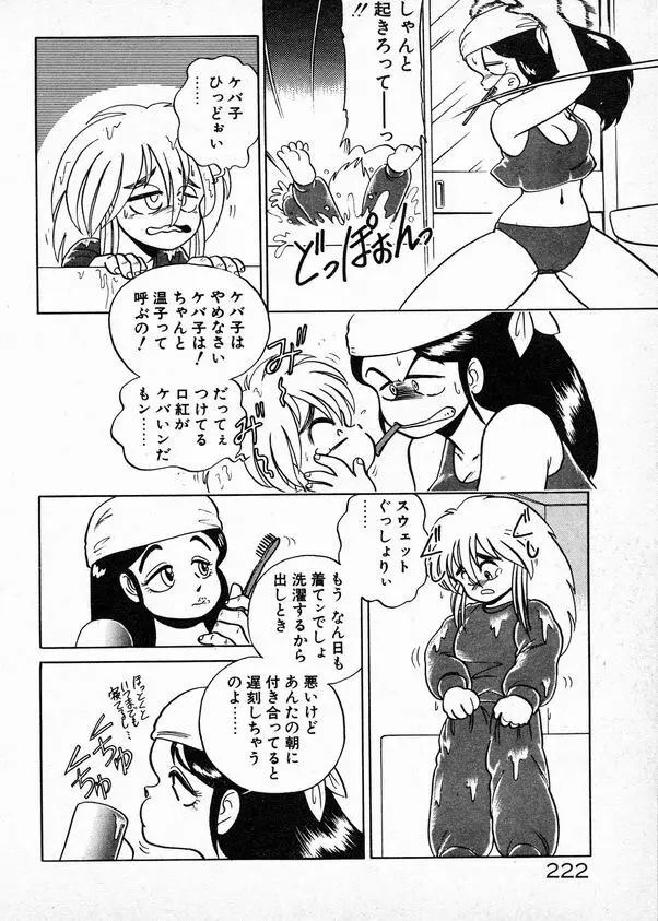 お姉さまとお呼び Page.222