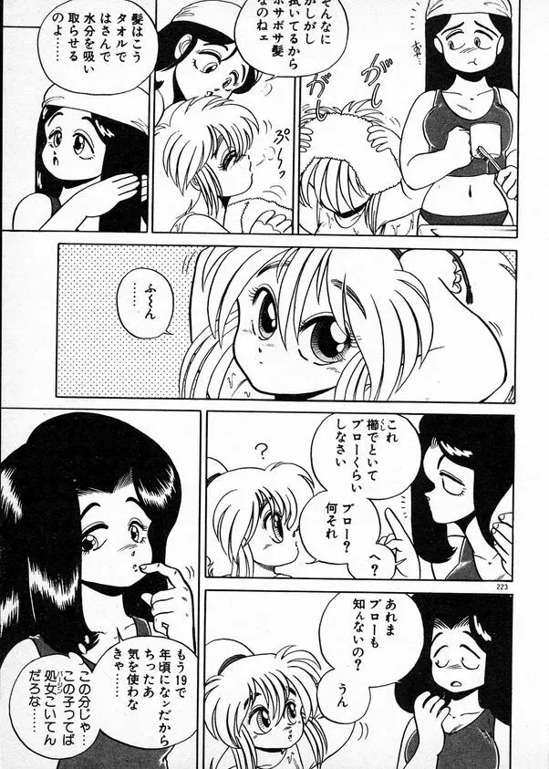 お姉さまとお呼び Page.223