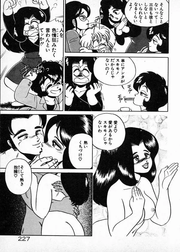 お姉さまとお呼び Page.227