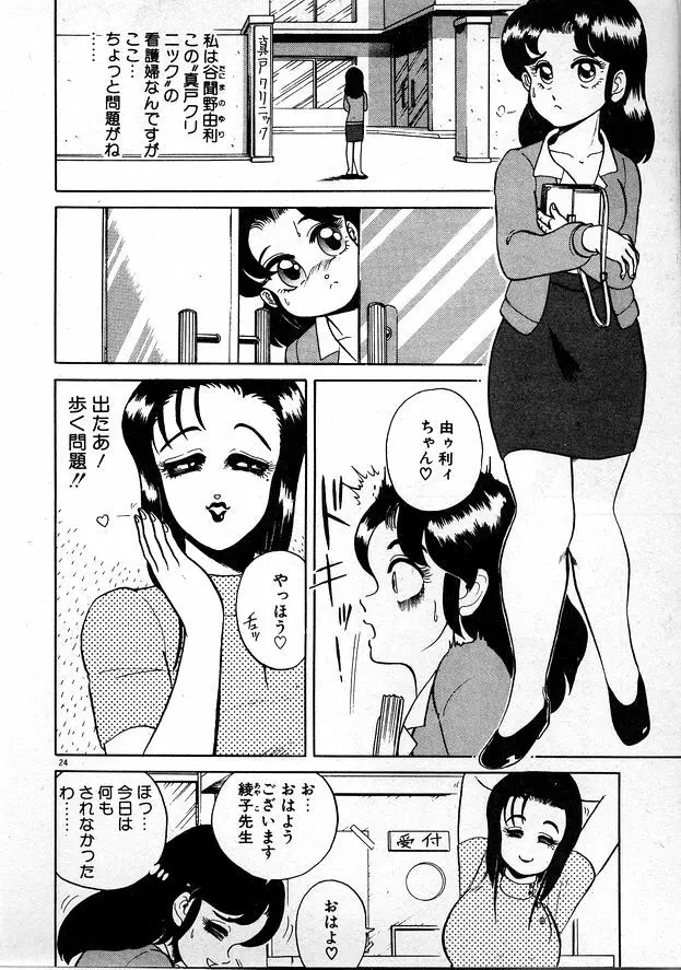 お姉さまとお呼び Page.24