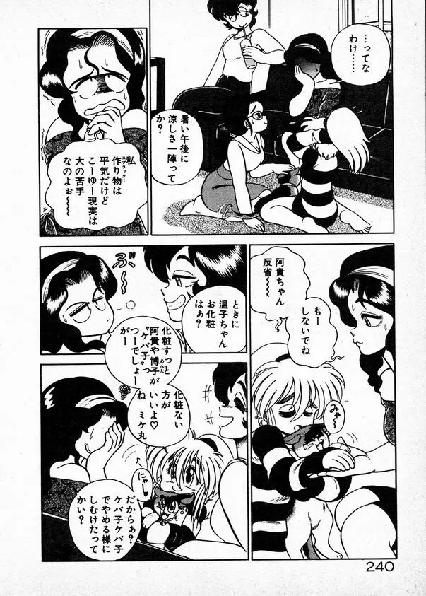 お姉さまとお呼び Page.240