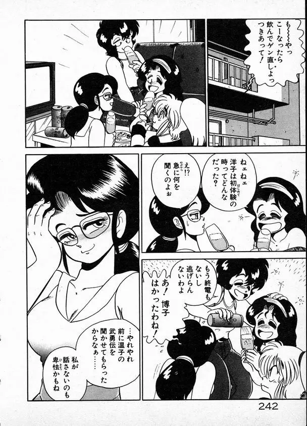 お姉さまとお呼び Page.242