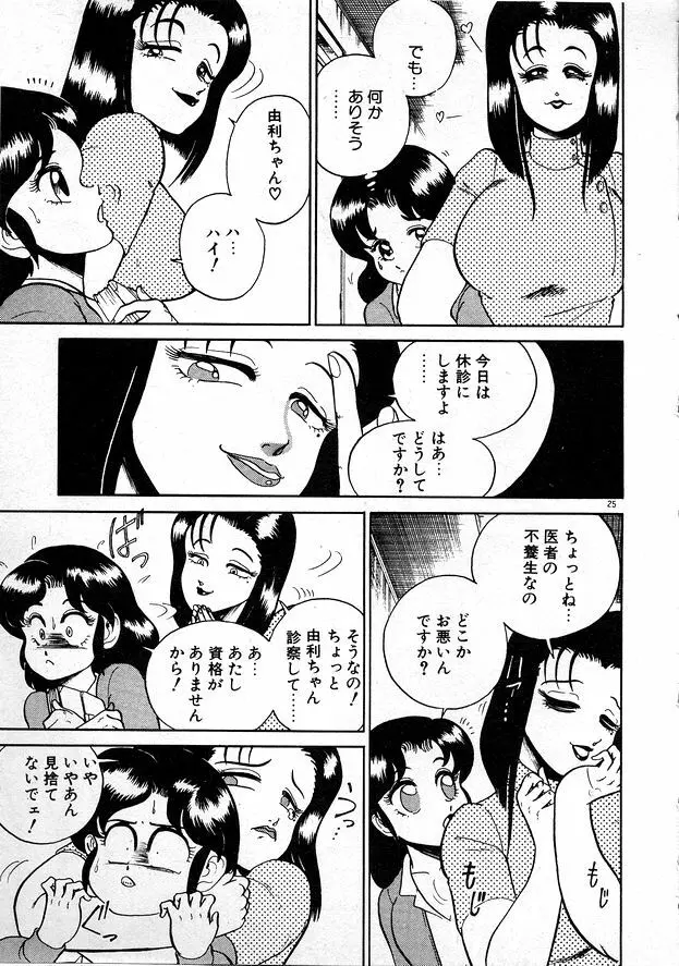 お姉さまとお呼び Page.25