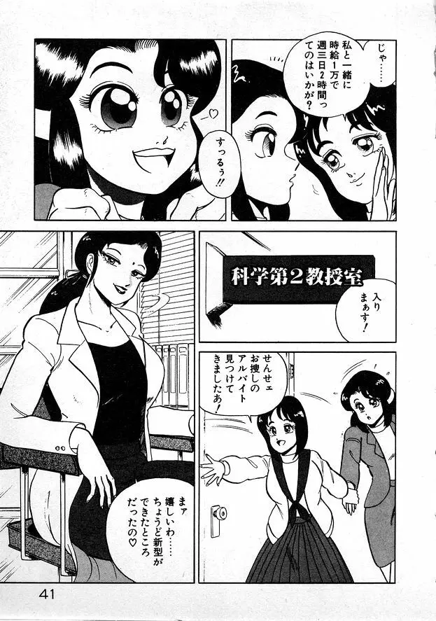 お姉さまとお呼び Page.41