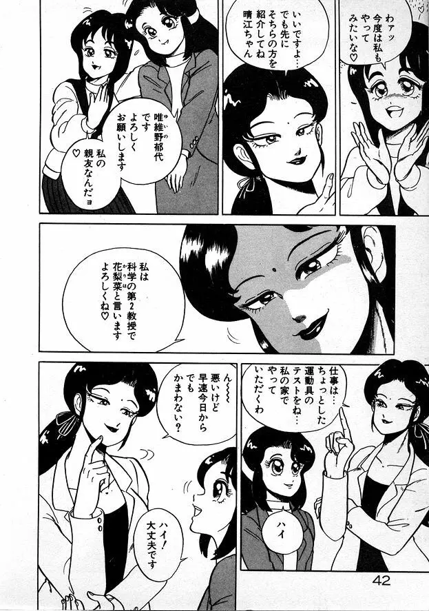 お姉さまとお呼び Page.42