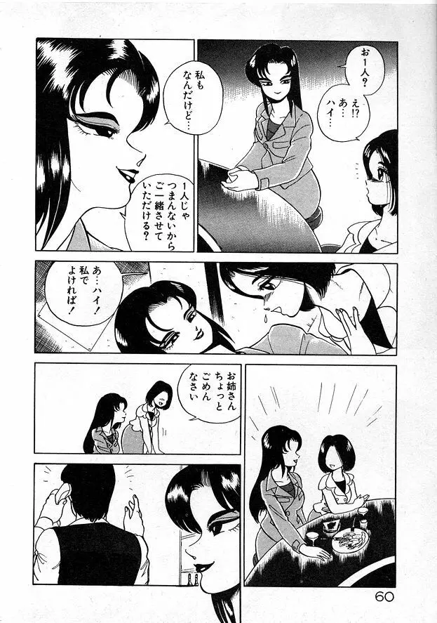 お姉さまとお呼び Page.60