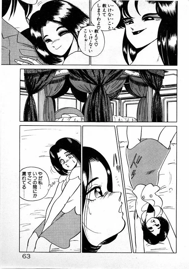 お姉さまとお呼び Page.63