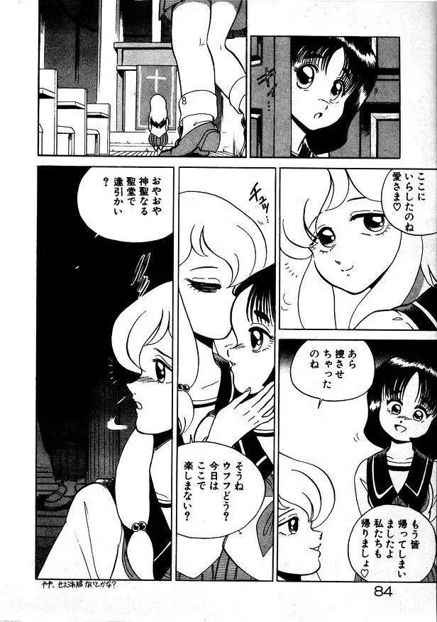 お姉さまとお呼び Page.84