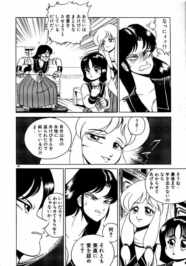 お姉さまとお呼び Page.86