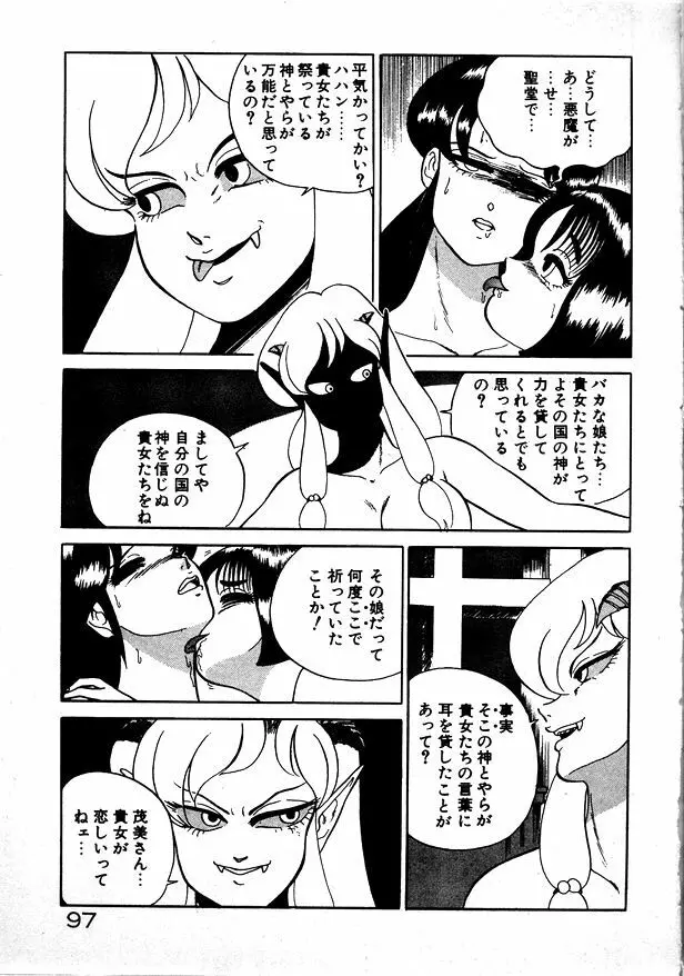 お姉さまとお呼び Page.97