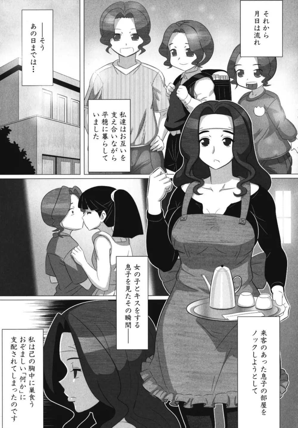 ママンラブ 2 Page.83