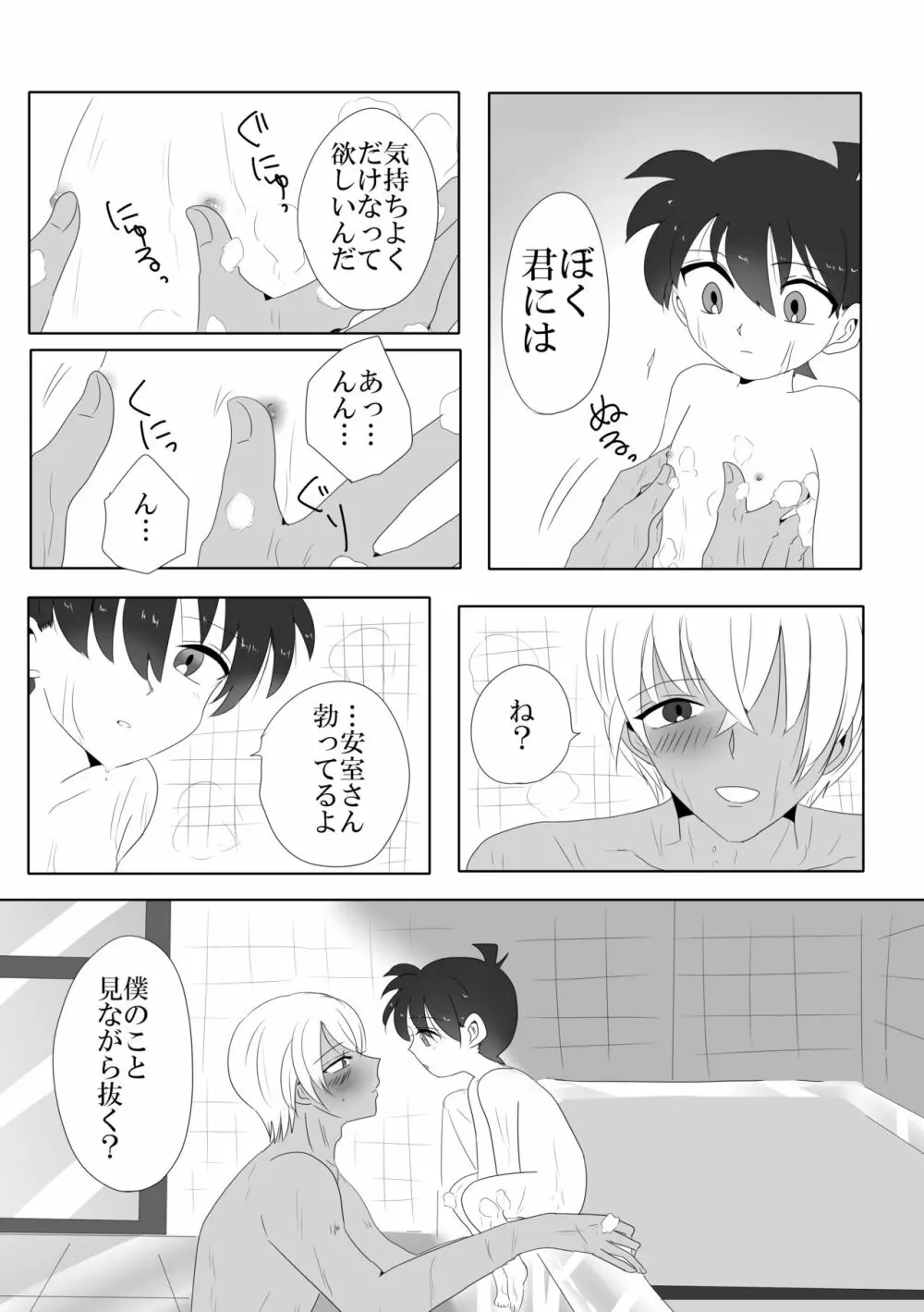 彼は捨てられた Page.10