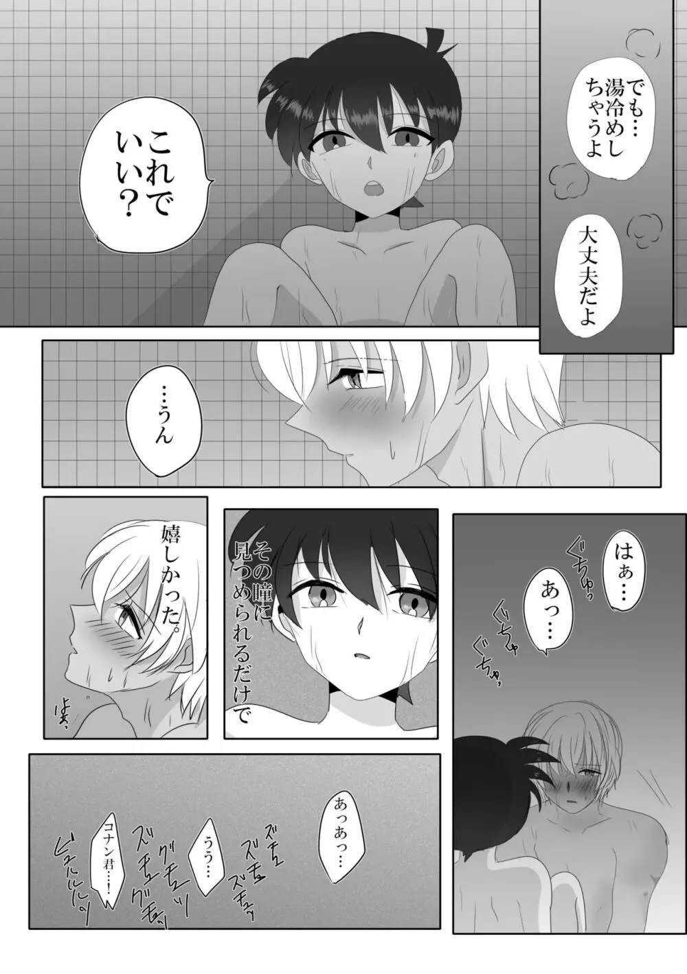 彼は捨てられた Page.11