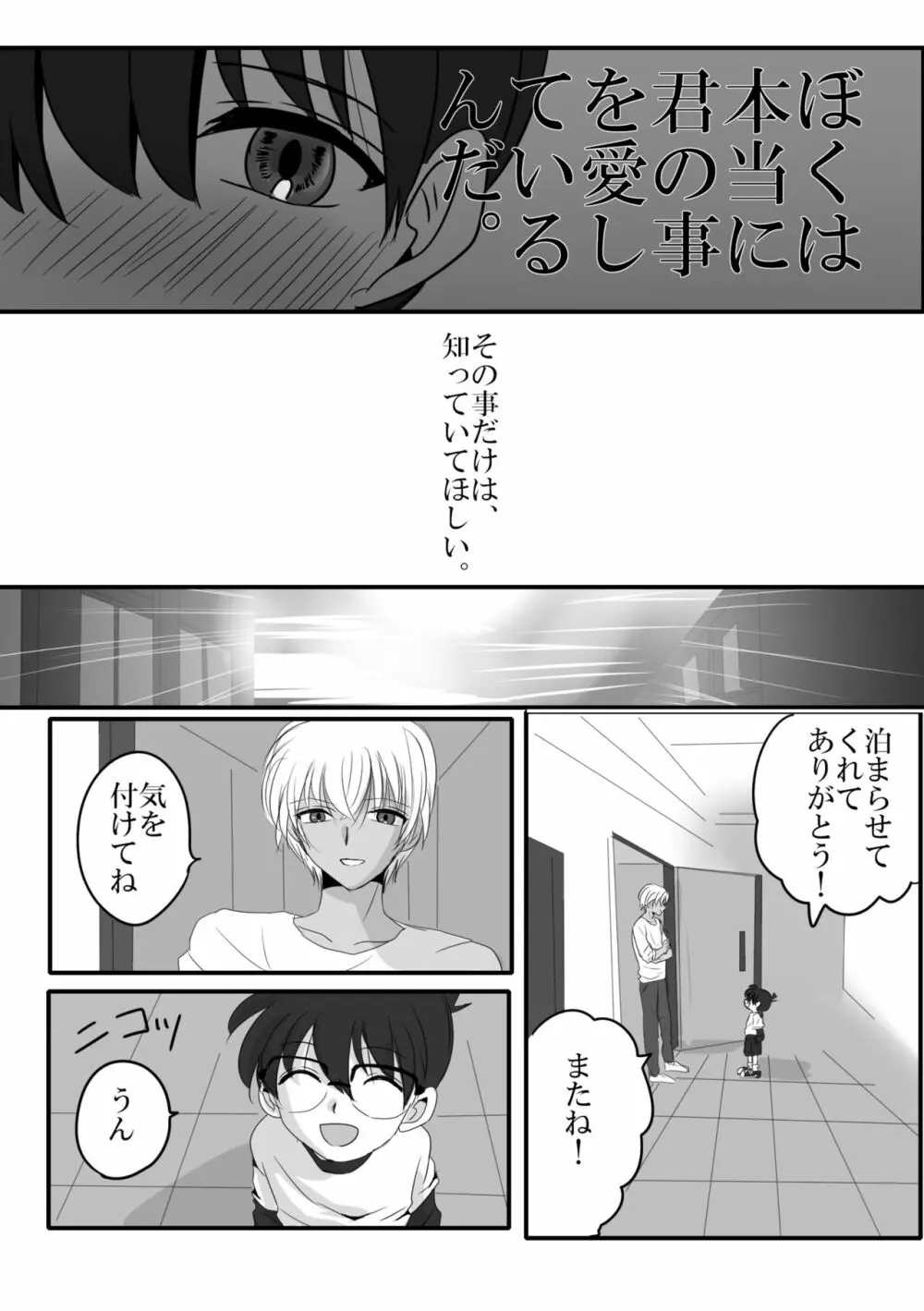 彼は捨てられた Page.13