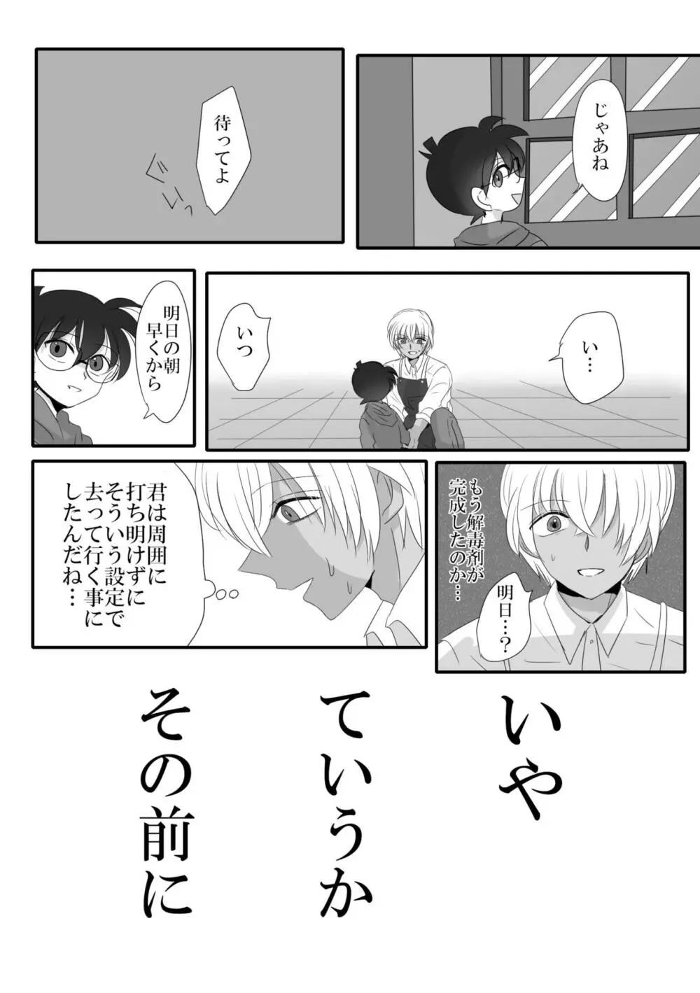 彼は捨てられた Page.16