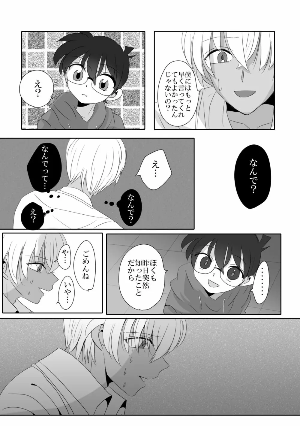 彼は捨てられた Page.17