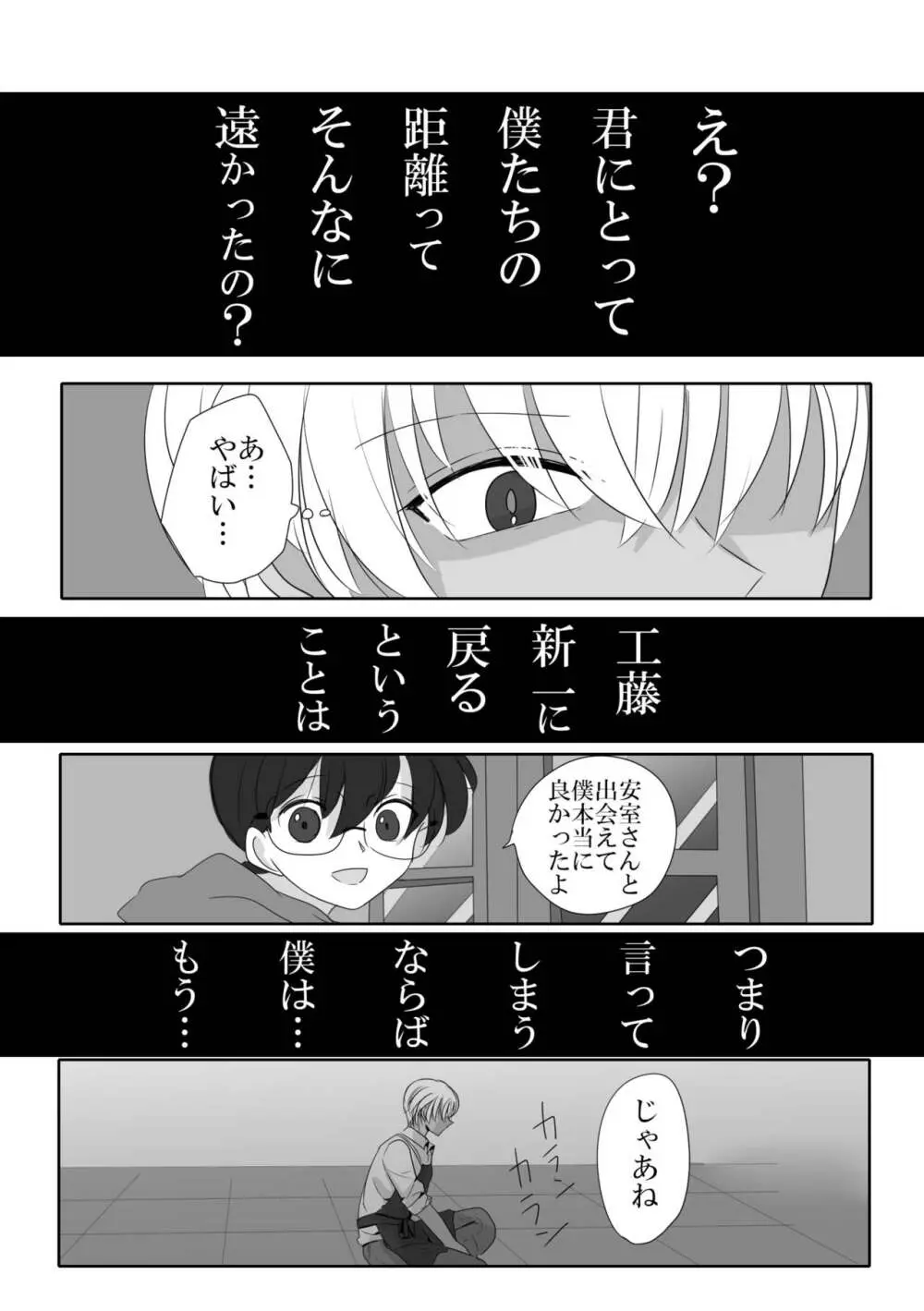 彼は捨てられた Page.18