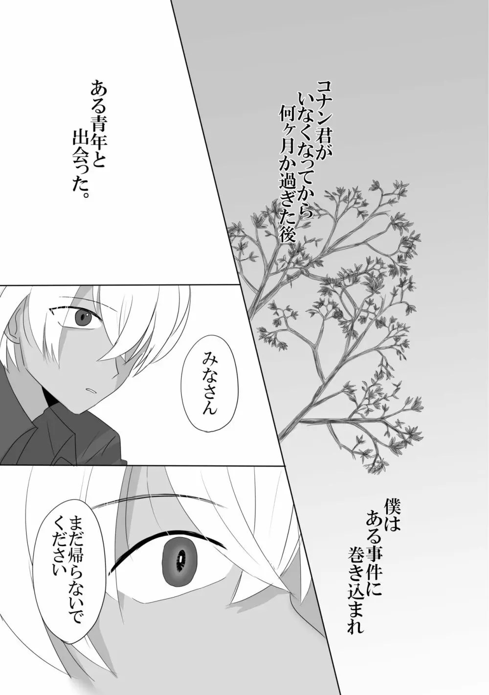 彼は捨てられた Page.20