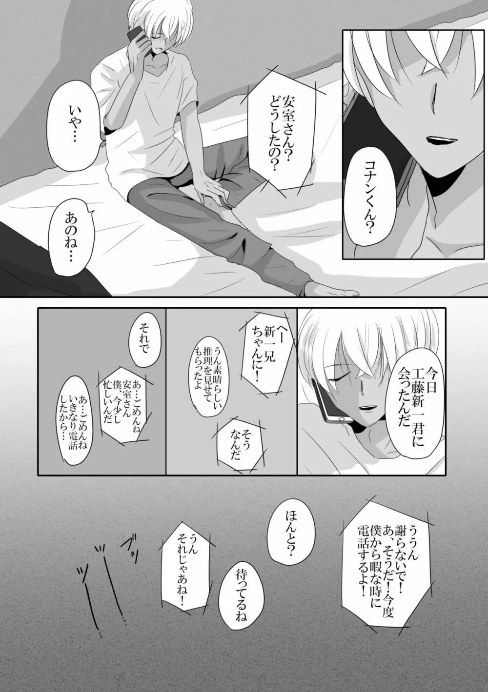 彼は捨てられた Page.24