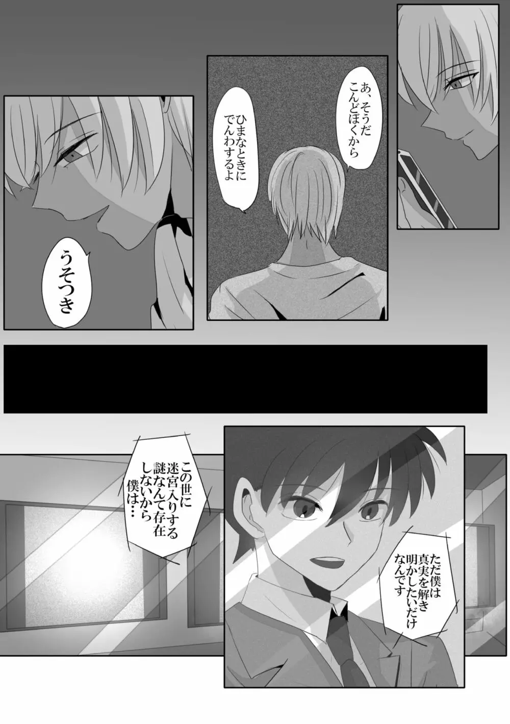 彼は捨てられた Page.25