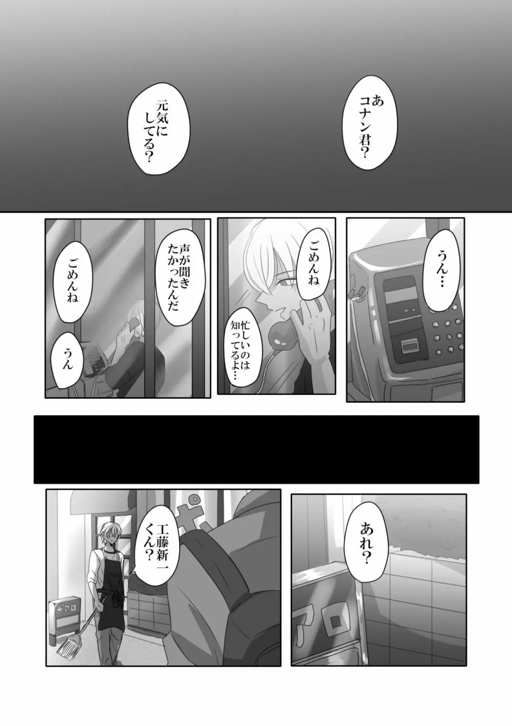 彼は捨てられた Page.27