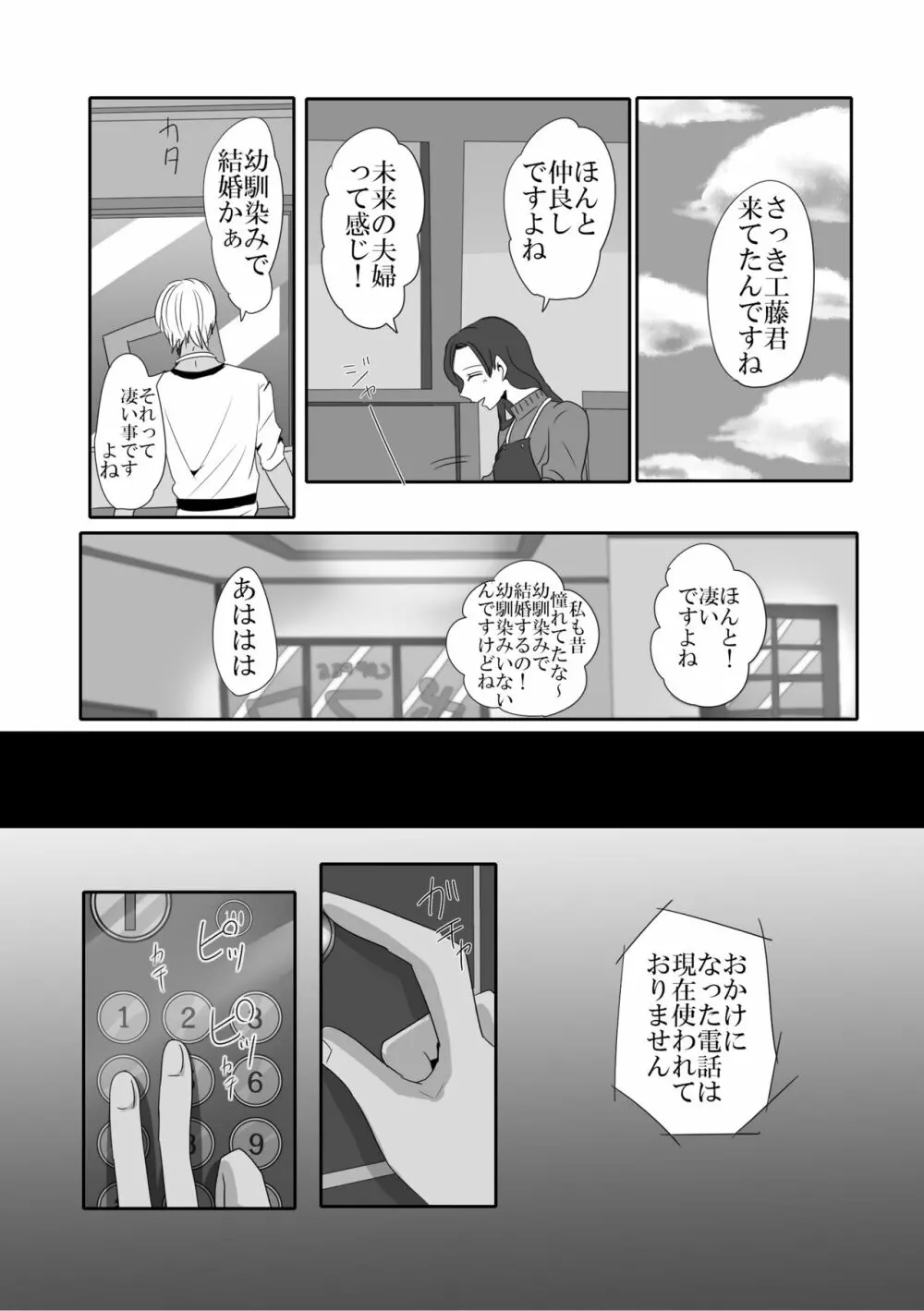 彼は捨てられた Page.29