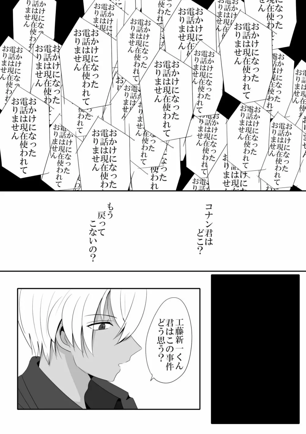 彼は捨てられた Page.30