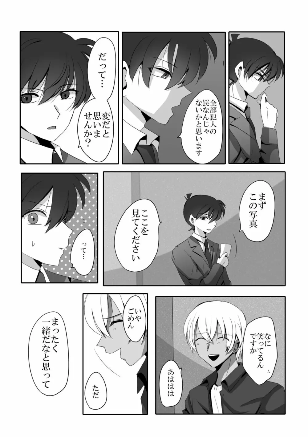 彼は捨てられた Page.31