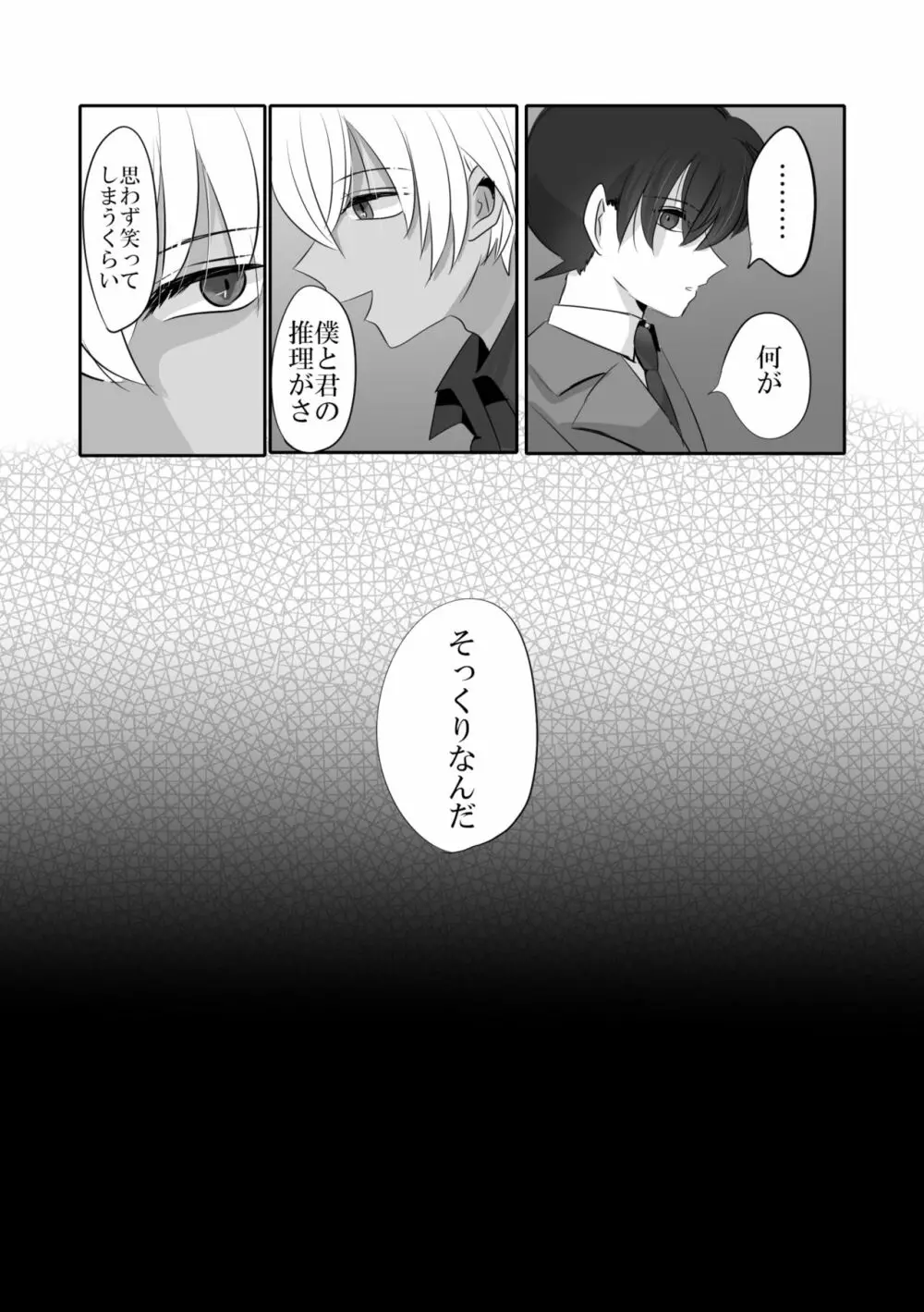 彼は捨てられた Page.32