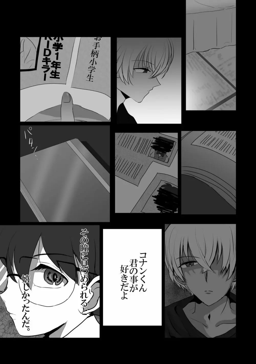 彼は捨てられた Page.33