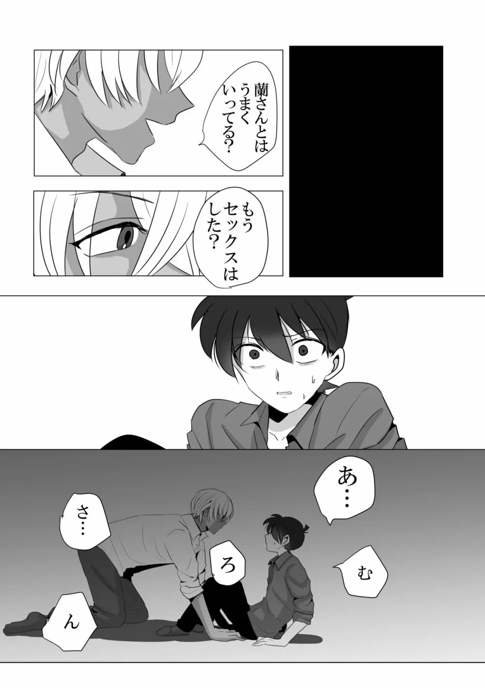 彼は捨てられた Page.36