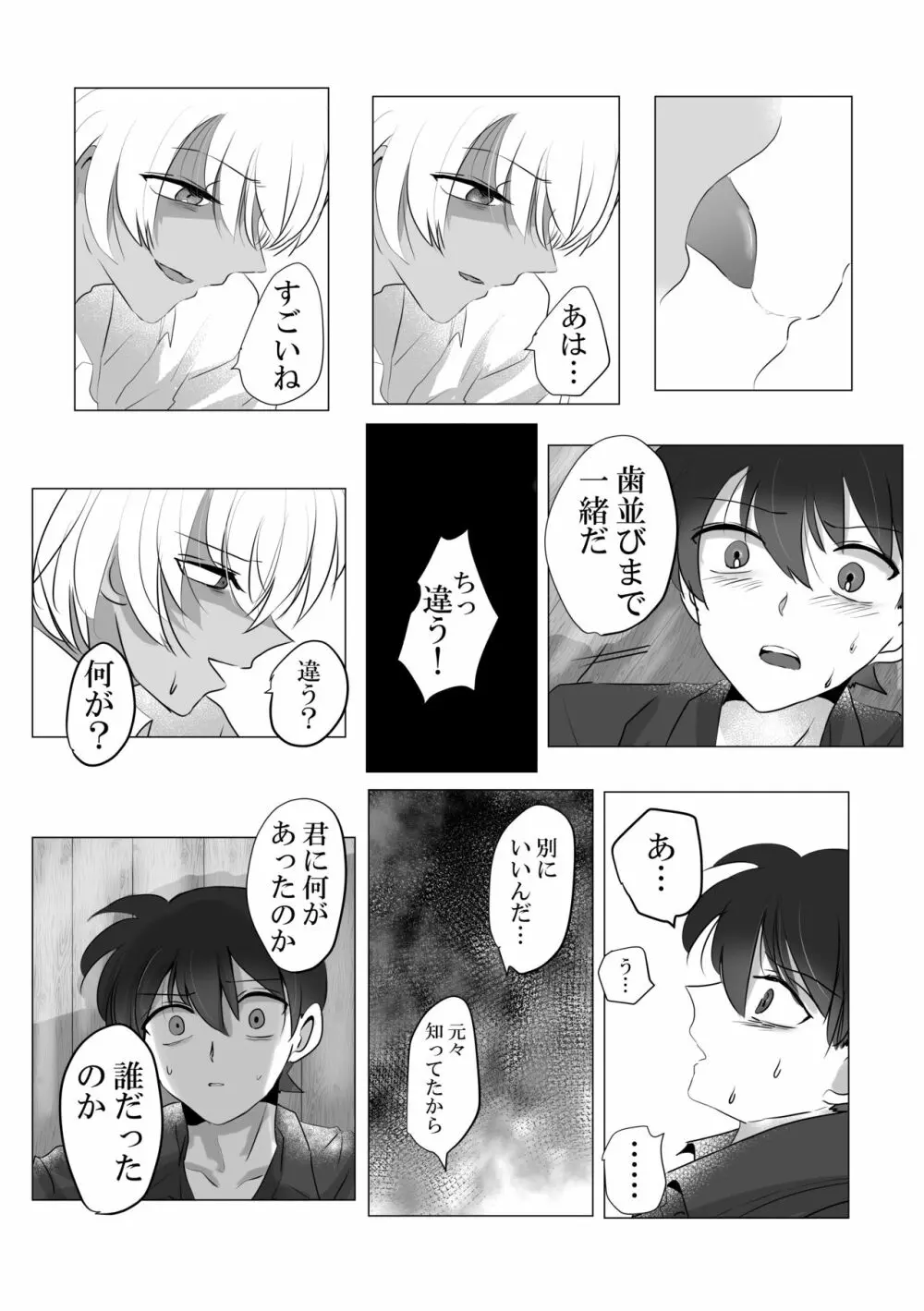 彼は捨てられた Page.38