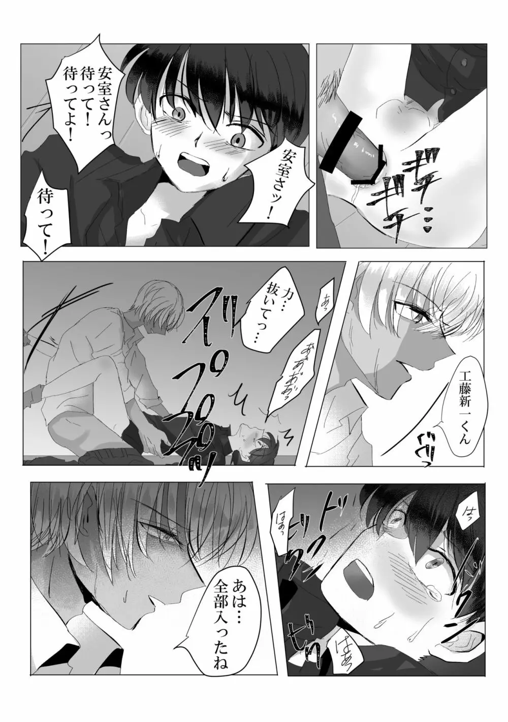 彼は捨てられた Page.45