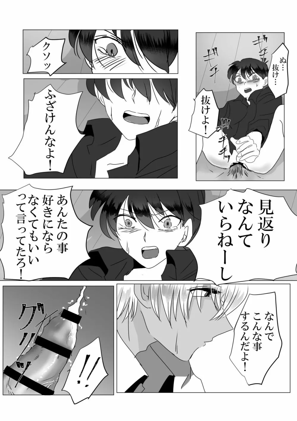 彼は捨てられた Page.46