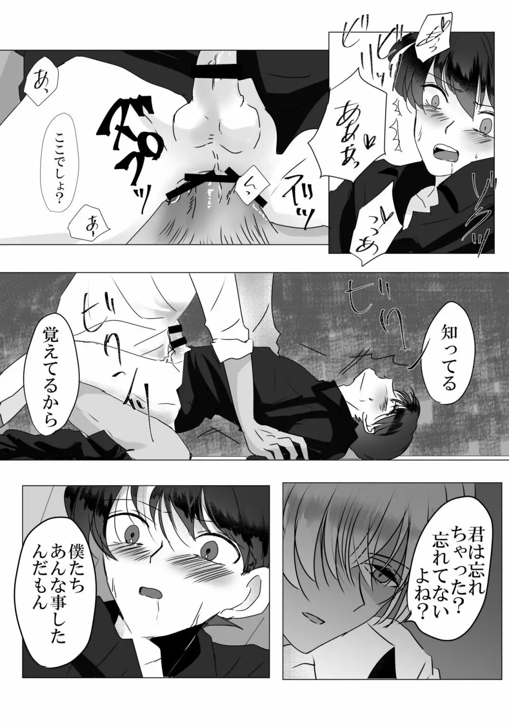 彼は捨てられた Page.47