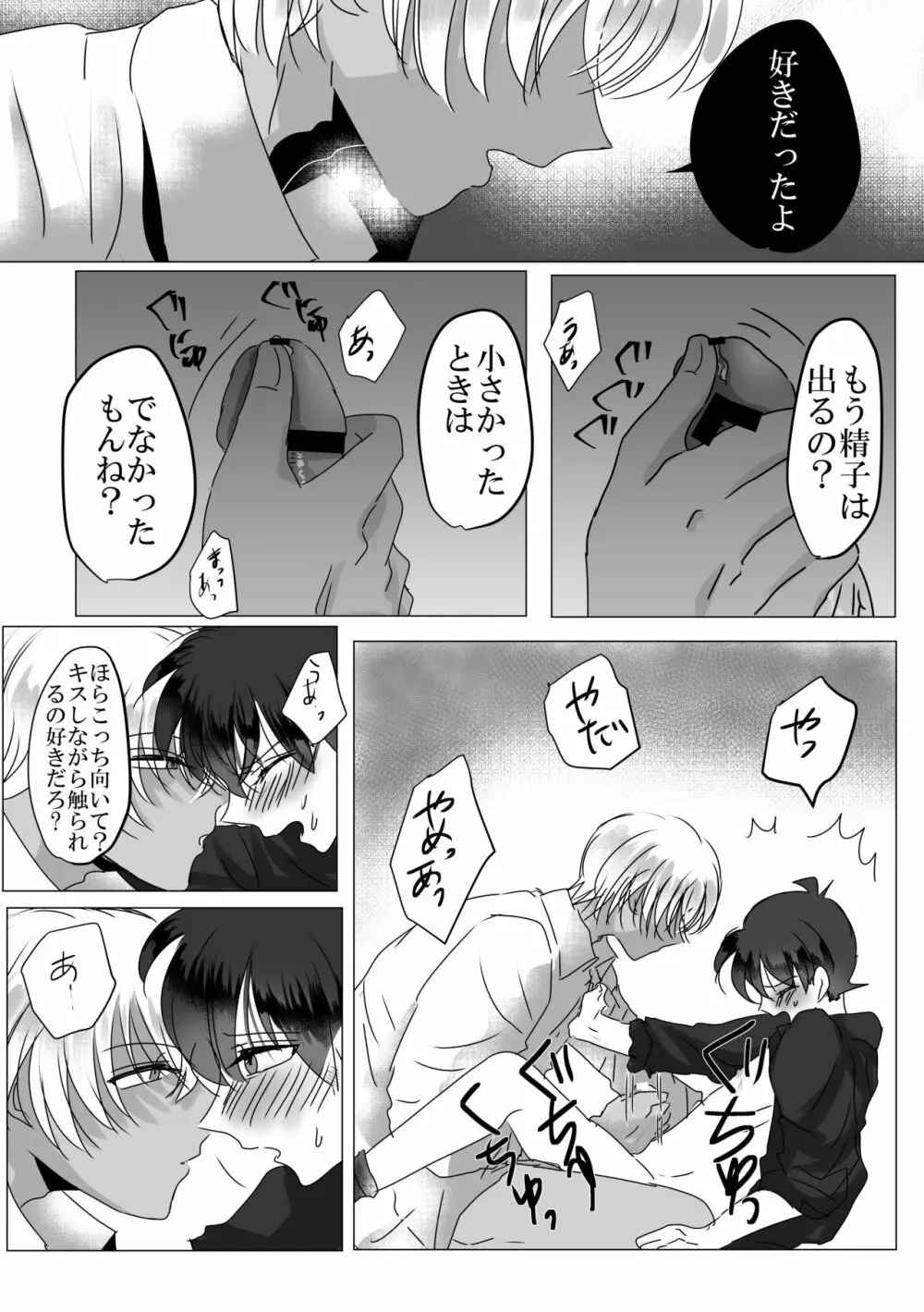 彼は捨てられた Page.49