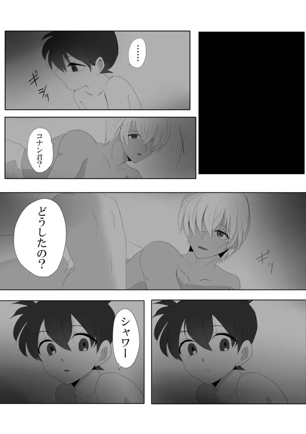 彼は捨てられた Page.8