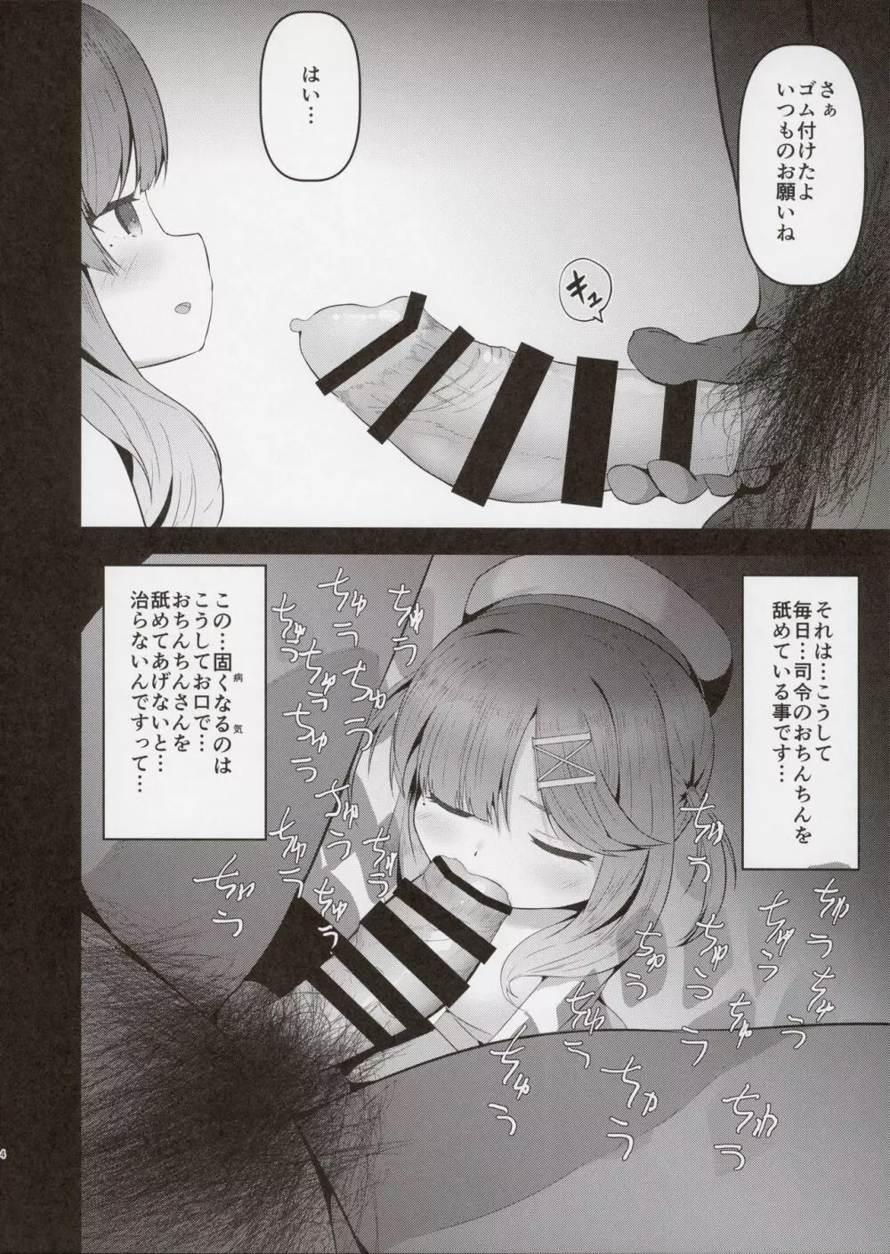 対馬と秘め事 Page.4