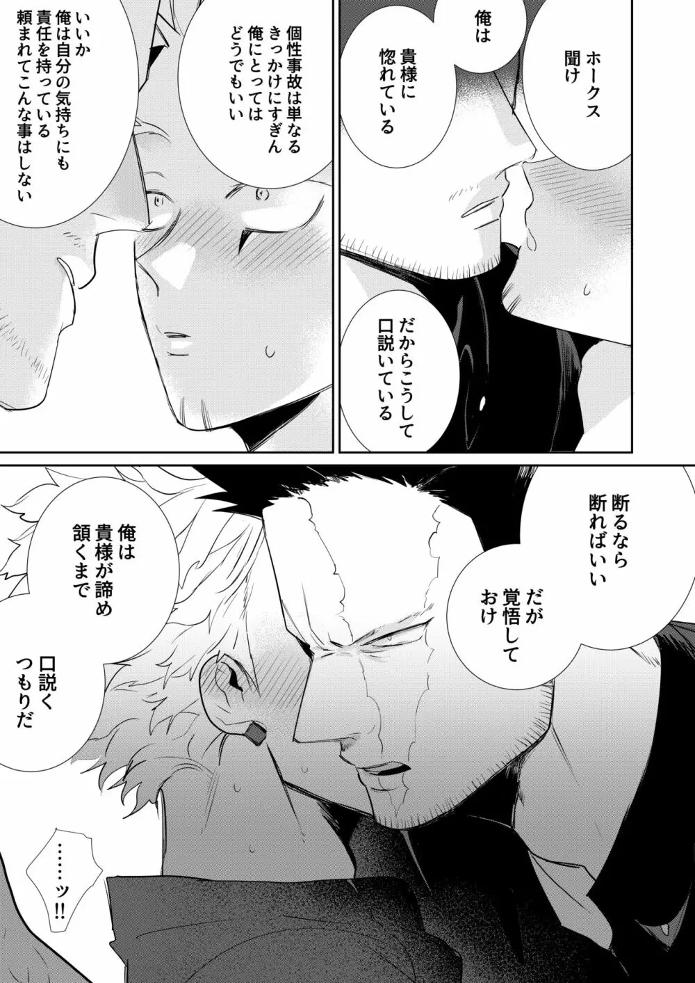 おかえり恋心 Page.30