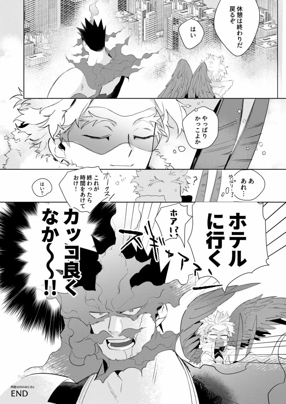 おかえり恋心 Page.36