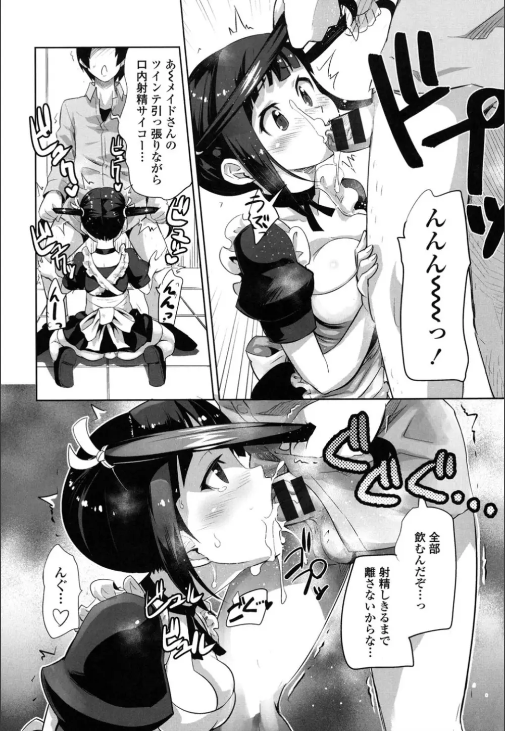 おんなのこ♥発情中 Page.10