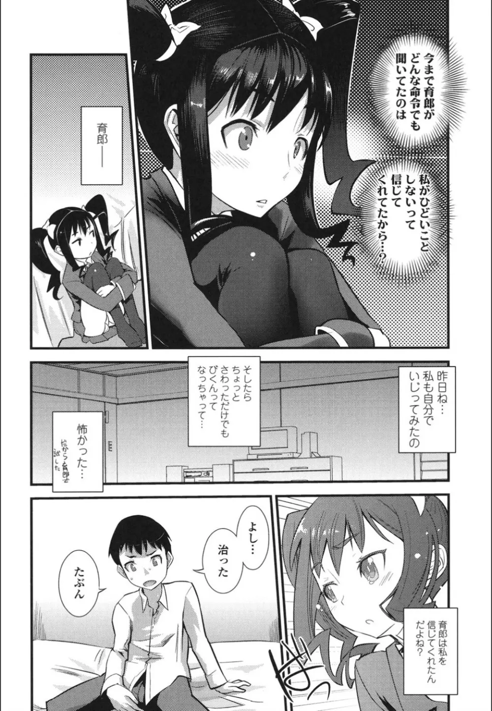 おんなのこ♥発情中 Page.100