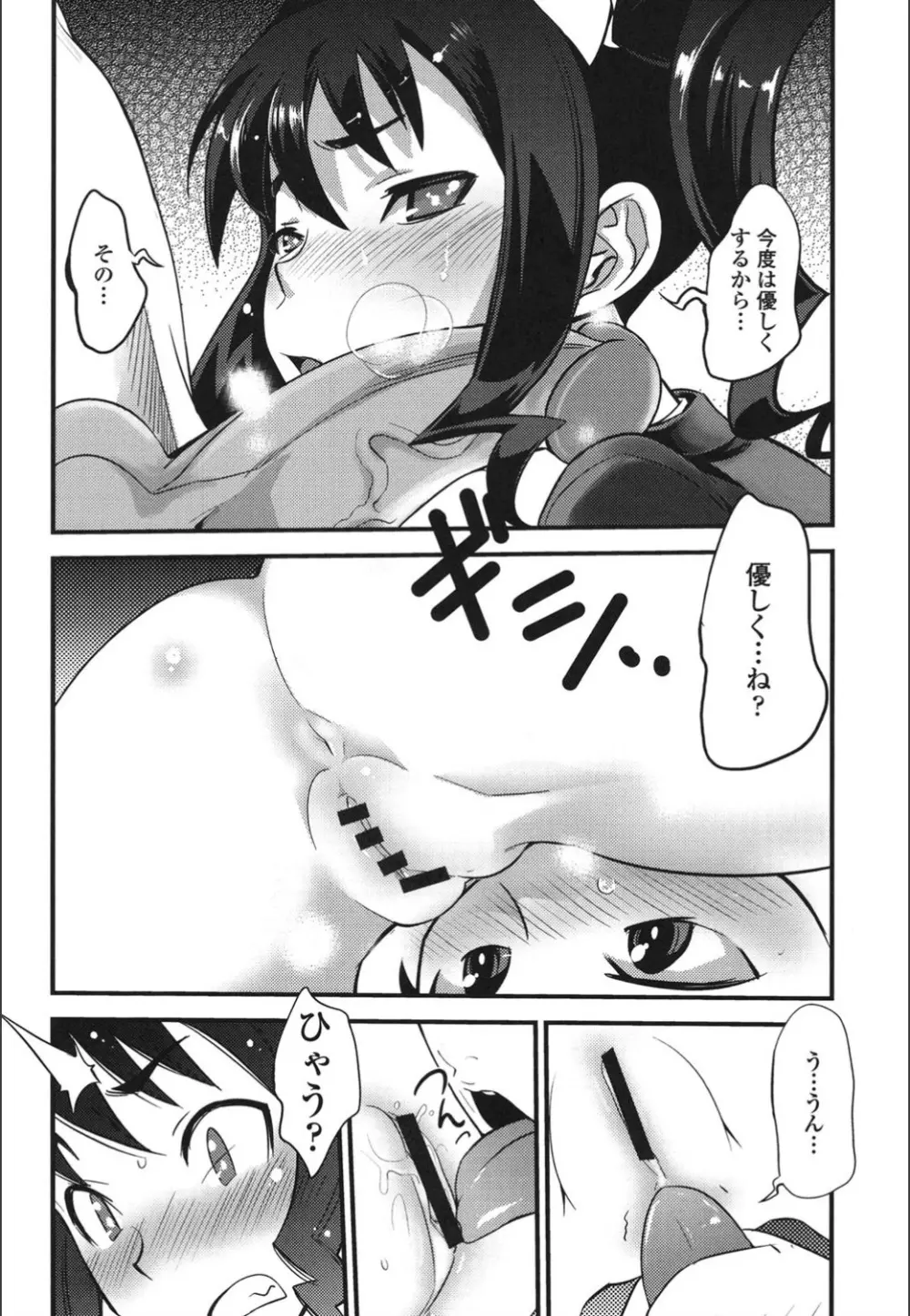 おんなのこ♥発情中 Page.102