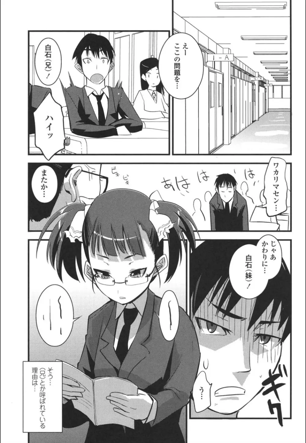 おんなのこ♥発情中 Page.113